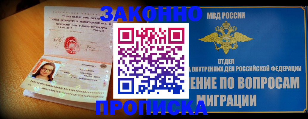 купить прописку в Болхове